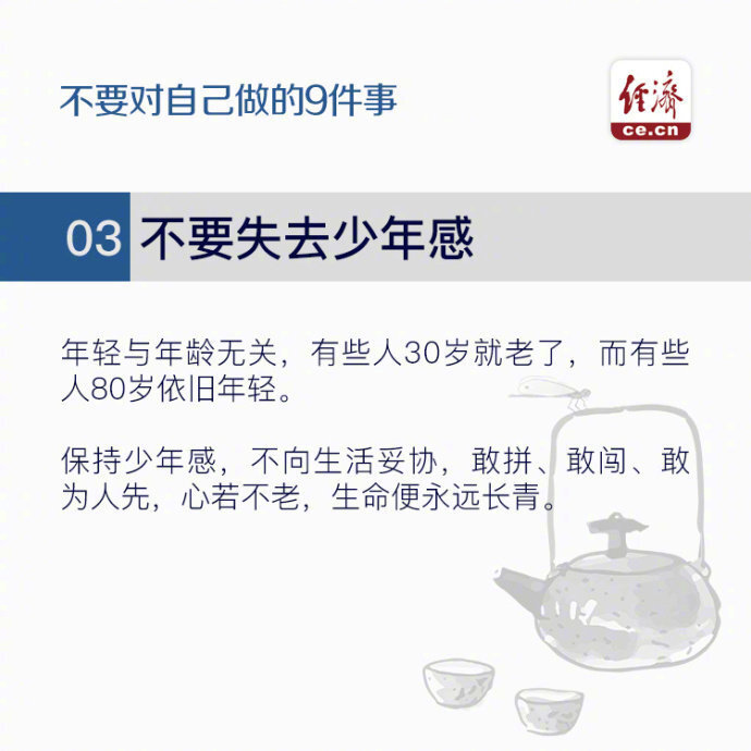 美国社会心理学家费斯汀格有一个很出名的行为理论“费斯汀格法则”：生活中的10％是由发生在你身上的事情组成，而另外的90％则是由你对所发生的事情如何反应所决定。如果想要改变自己，就请永远不要对自己做以下9件事！