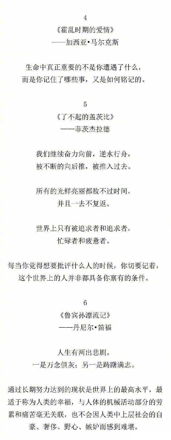 名著里有哪些经典的句子