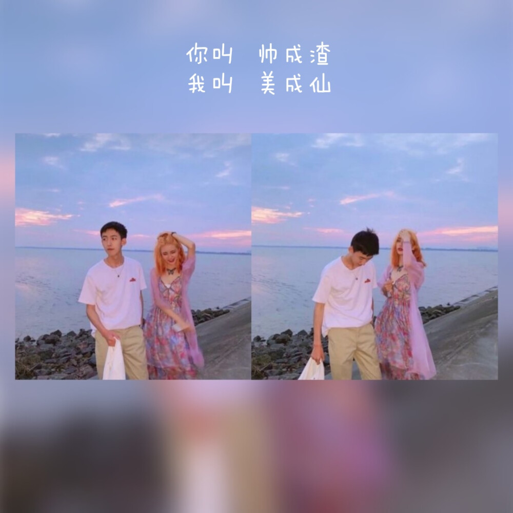 ❤一台单反，一个会拍照的爱人，一颗说走就走的心——
❤世界上最幸福的事就是能拥有一个陪你疯陪你闹的逗逼爱人
❤有人疼爱是世上最幸运的事.
❤看着闺蜜系着围裙给我做饭的样子，就觉得好幸福。
❤遇见的人越多我就越庆祝能够遇见你