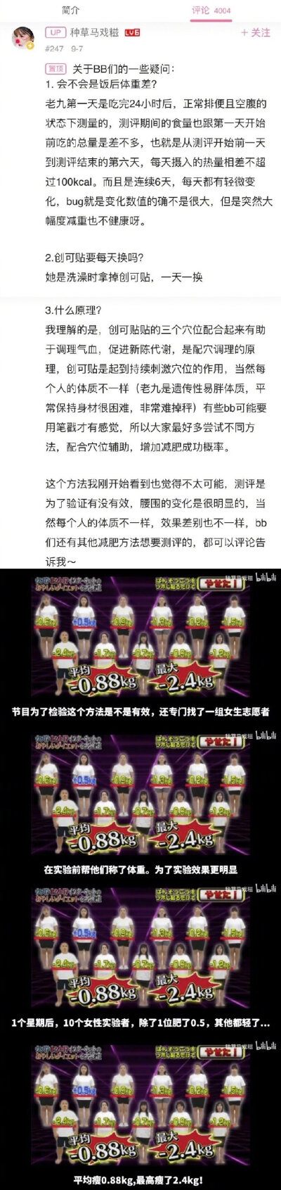 太神奇了吧！之前日本一档综艺节目介绍“创可贴减肥法”，有中国网友尝试了，一周体重降了1.2kg，腰围小了3.5cm～方法简单到爆，把创可贴分别贴在中极、三阴交、血海三个穴位上就ok。我去买创可贴了，一周后见