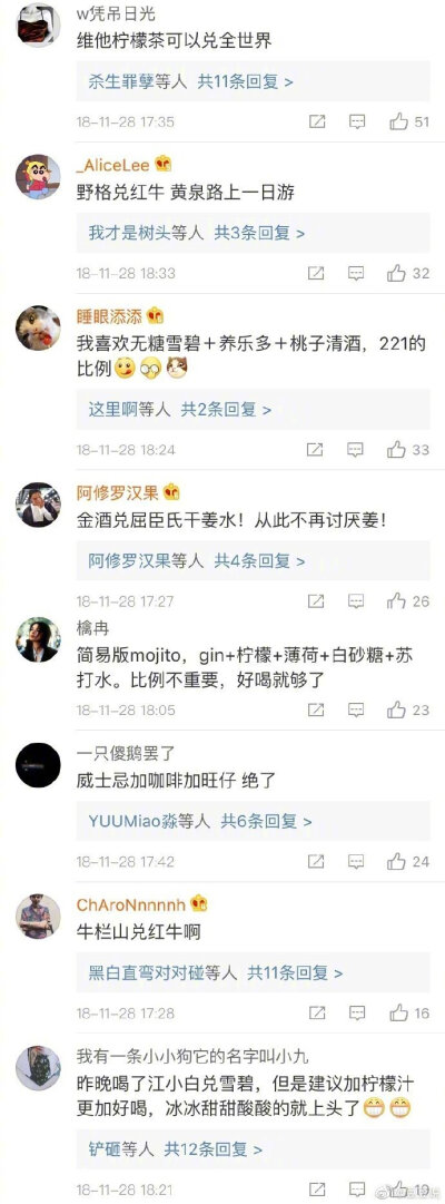 你有什么私藏的神仙调酒秘方？