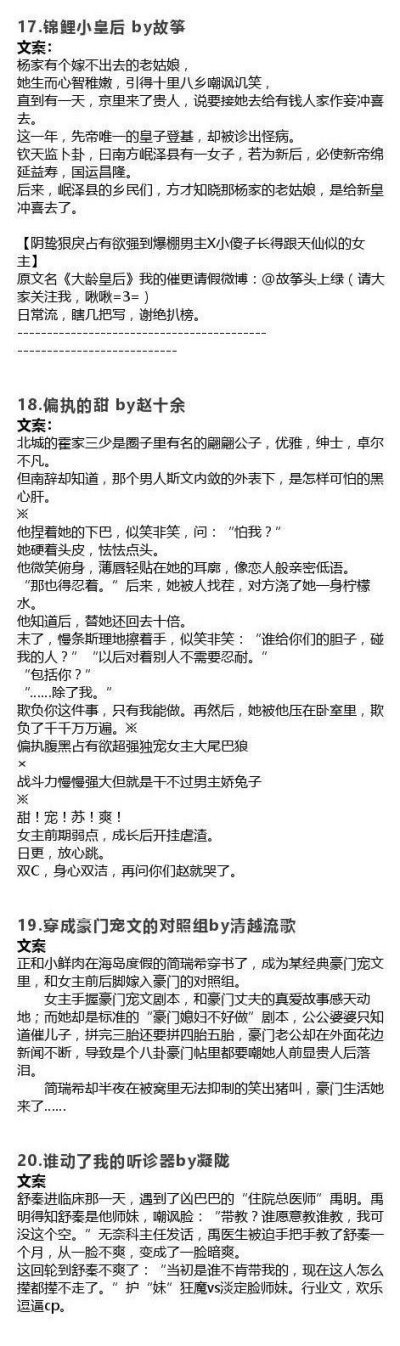 晋江评选出来的完结金榜，书荒的马好了！ 网友推荐：《白日梦我》（倦爷无所不能）、 《病态宠爱》 （偏执的甜）