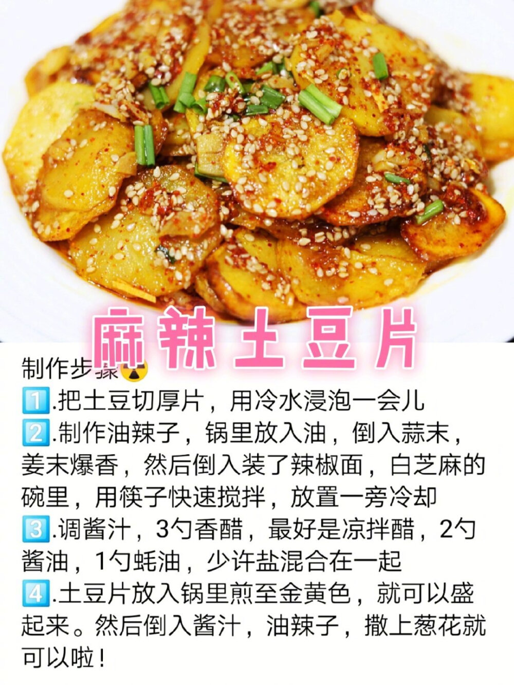 土豆的逆天吃法～厨房小白也能轻松搞定1⃣土豆火腿肠土豆三个，火腿肠2根，大蒜两个，葱花三根，豆瓣酱1勺，生抽1勺2⃣番茄土豆片土豆三个，番茄一个，大蒜一个，生抽2勺，蚝油1勺，盐少许3⃣可乐土豆土豆9个，可乐250ml，油适量，大蒜2个，生抽三勺，熟芝麻适量4⃣香辣土豆片土豆六个，葱姜蒜，食用油适量，醋3勺，酱油2勺，蚝油1勺，辣椒面适量，白芝麻适量，盐少许5⃣干煸土豆球蒸熟的小土豆适量，辣椒粉适量，孜然粉适量，1勺辣椒酱，葱花适量6⃣肉末土豆丁土豆三个，里脊肉一小块，大蒜三个，干辣椒两个，生抽2勺，香醋1勺，蚝油1勺via：宝儿美食日记