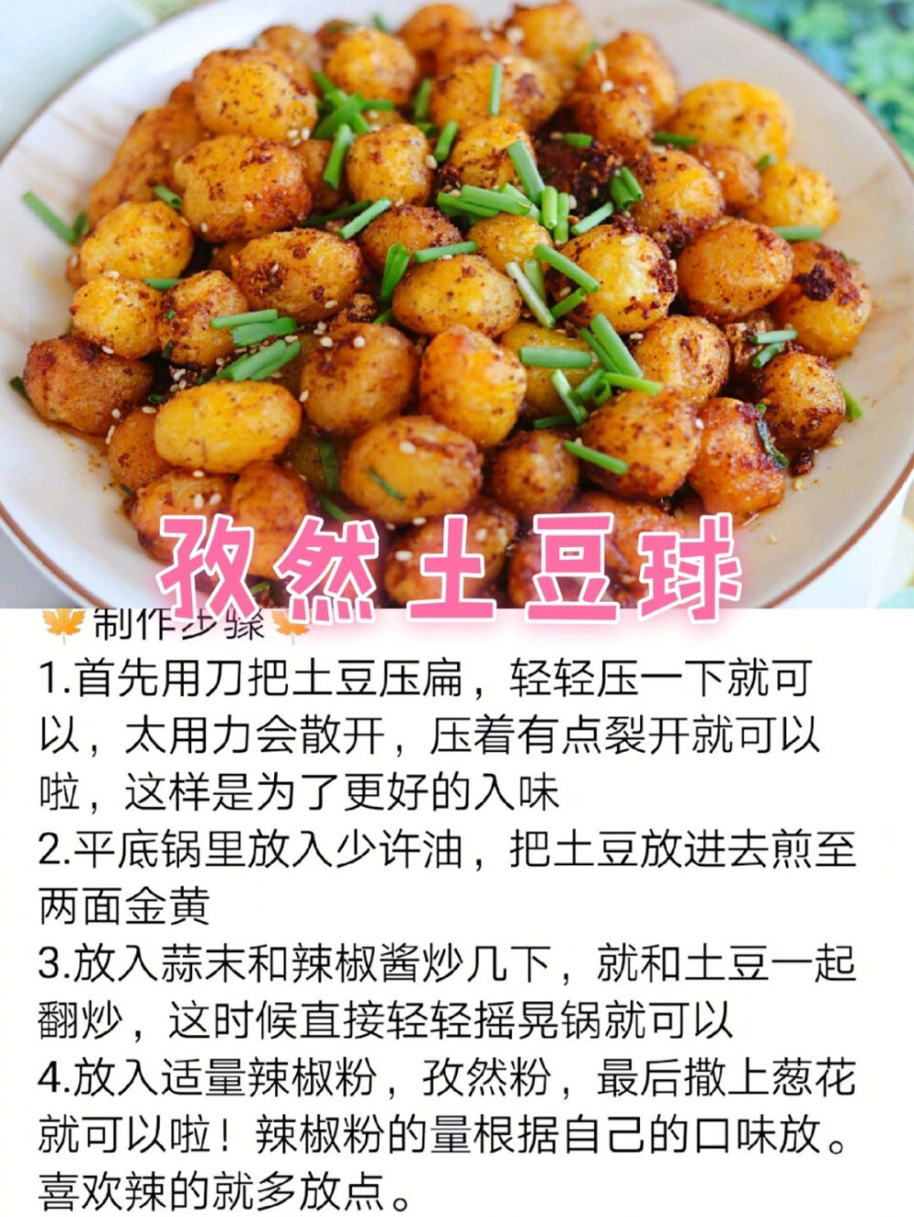 土豆的逆天吃法～厨房小白也能轻松搞定1⃣土豆火腿肠土豆三个，火腿肠2根，大蒜两个，葱花三根，豆瓣酱1勺，生抽1勺2⃣番茄土豆片土豆三个，番茄一个，大蒜一个，生抽2勺，蚝油1勺，盐少许3⃣可乐土豆土豆9个，可乐250ml，油适量，大蒜2个，生抽三勺，熟芝麻适量4⃣香辣土豆片土豆六个，葱姜蒜，食用油适量，醋3勺，酱油2勺，蚝油1勺，辣椒面适量，白芝麻适量，盐少许5⃣干煸土豆球蒸熟的小土豆适量，辣椒粉适量，孜然粉适量，1勺辣椒酱，葱花适量6⃣肉末土豆丁土豆三个，里脊肉一小块，大蒜三个，干辣椒两个，生抽2勺，香醋1勺，蚝油1勺via：宝儿美食日记