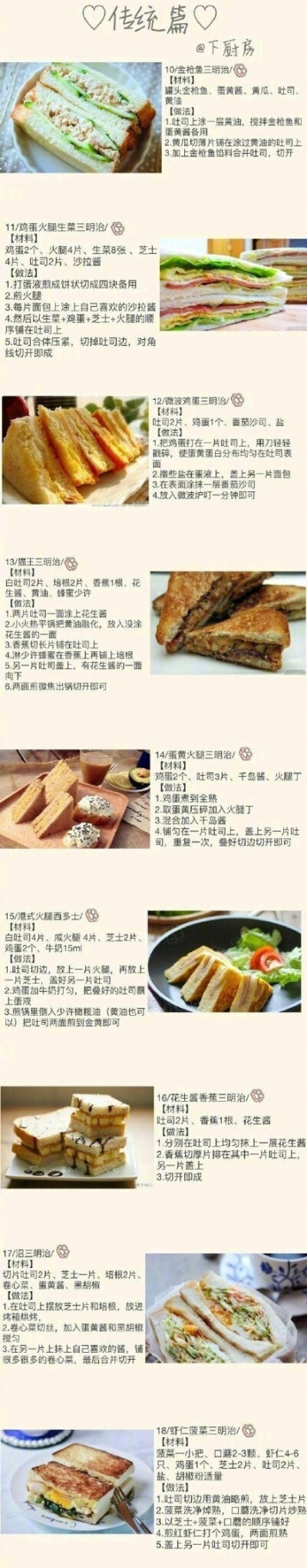 【60种三明治做法】又可以变着花色给孩子做早餐啦，两个月不重样