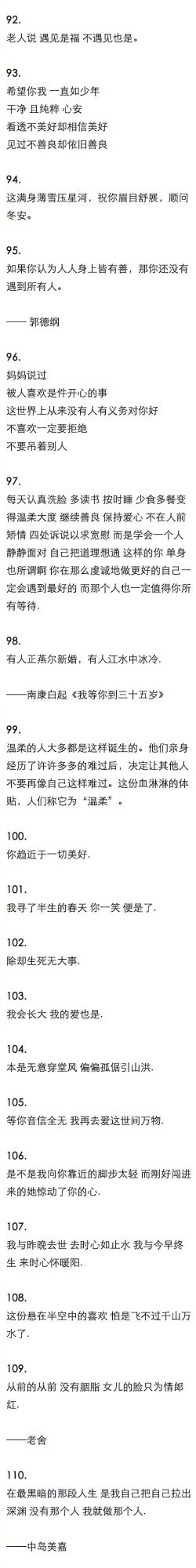 有哪些非常不错的句子适合做个性签名？