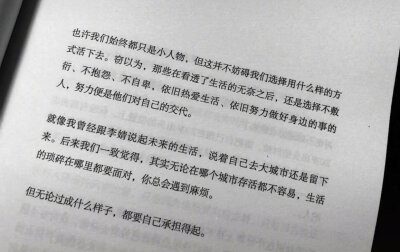 “也许我们始终都是小人物，但这并不妨碍我们选择什么样的方式活下去。”