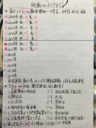 今日整理以前的图片（电脑完全没内存了然后致电苹果小哥远程教我清内存），找到了考研时期的日程安排表还有资料，考研的弟弟妹妹都懂的艰辛呐～一张A4纸是半个月的计划，其中的大色块是我给自己安排的放假day嘻嘻。…