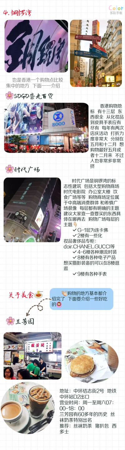 香港买买买旅行全攻略/⭐P1：行前准备  注意事项⭐P2：卓悦/sasa/万宁 →旺角购物⭐P3：尖沙咀/维多利亚港/海港城/希慎广场⭐P4:   The one/龙城大药房⭐P5:   铜锣湾/崇光百货/时代广场⭐P6:   美食推荐⭐P8:   值…