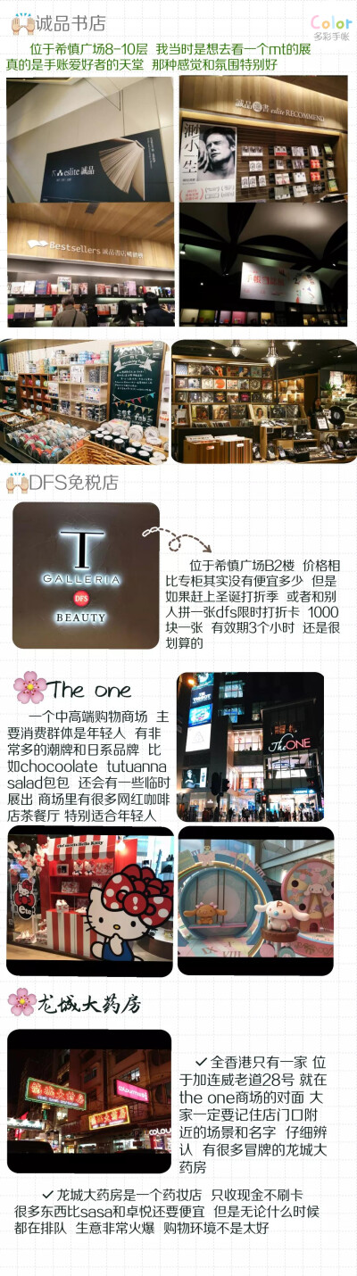 香港买买买旅行全攻略/⭐P1：行前准备  注意事项⭐P2：卓悦/sasa/万宁 →旺角购物⭐P3：尖沙咀/维多利亚港/海港城/希慎广场⭐P4:   The one/龙城大药房⭐P5:   铜锣湾/崇光百货/时代广场⭐P6:   美食推荐⭐P8:   值…