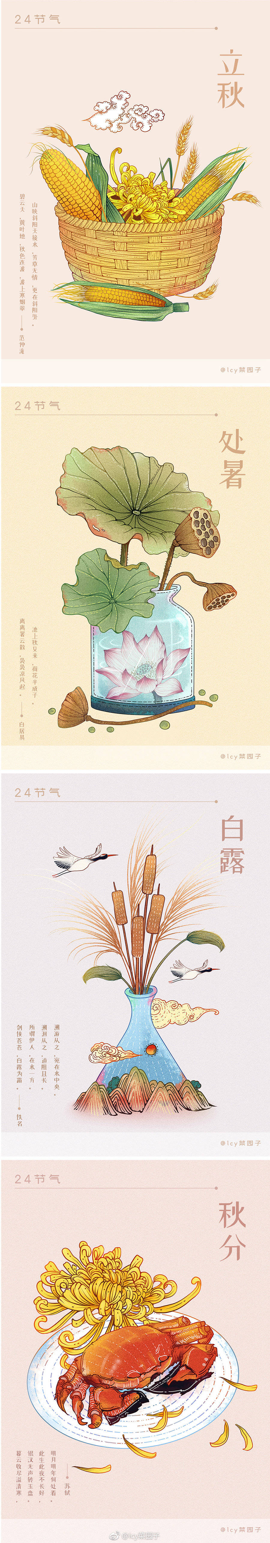 节气