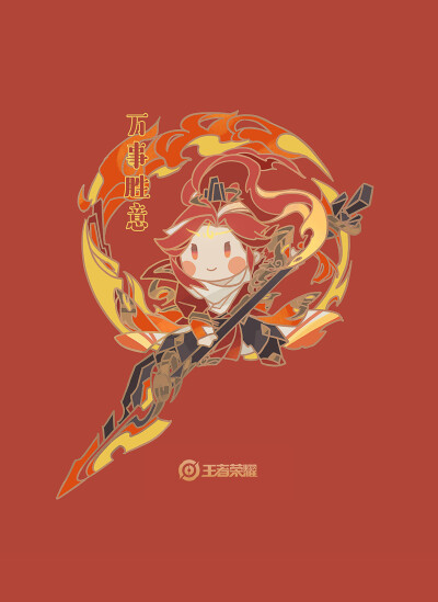 王者荣耀 新年日历 五岳 李元芳