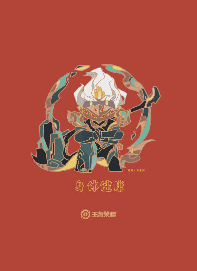 王者荣耀 新年日历 五岳 李元芳