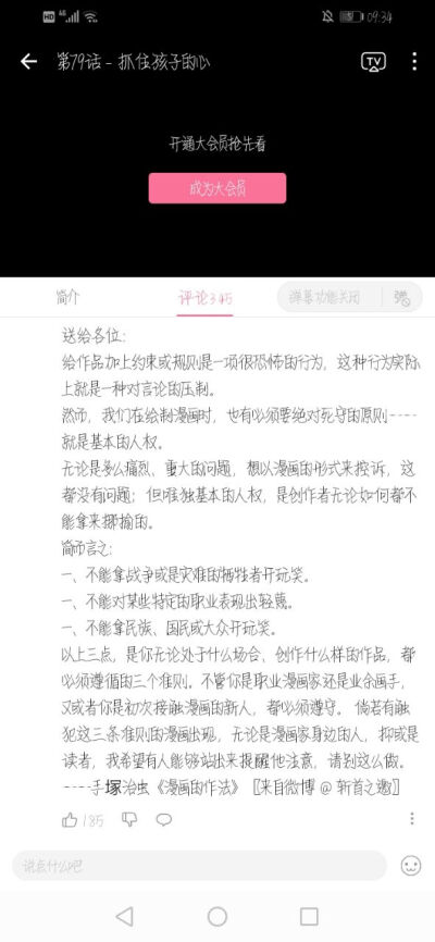 以后关于我的英雄学院我就不看不更了，旧图会留着，因为不想白费心血，就当对一部作品最后的尊敬.
即日起，这将失去了作为一部作品的资格.（详情见B站微博等地.）
希望也不要再有人收藏或者问我要英雄学院的图了.
辱…