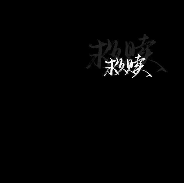 #文字头像#黑底#