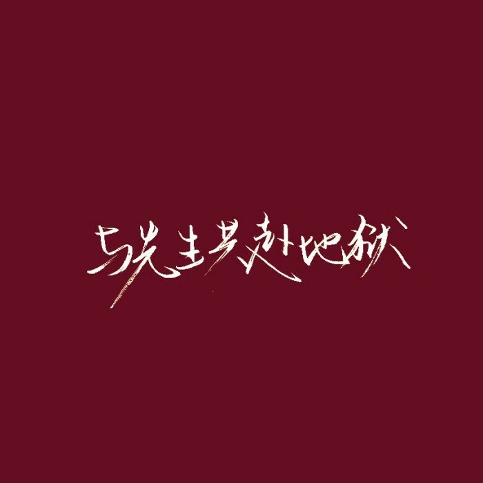 #文字头像#彩底#