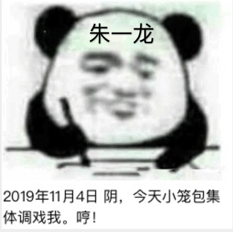 朱一龙表情包