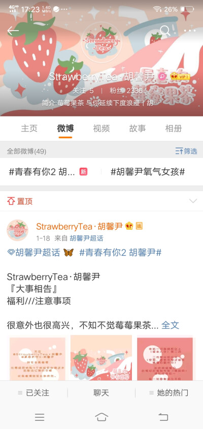 我来乱入几个胡馨尹滴可二改站子
StrawberryTea·胡馨尹
肇事者_胡馨尹1219
WhisperU-胡馨尹
