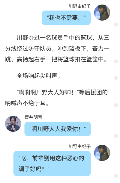话本-《川野的篮球》all禁