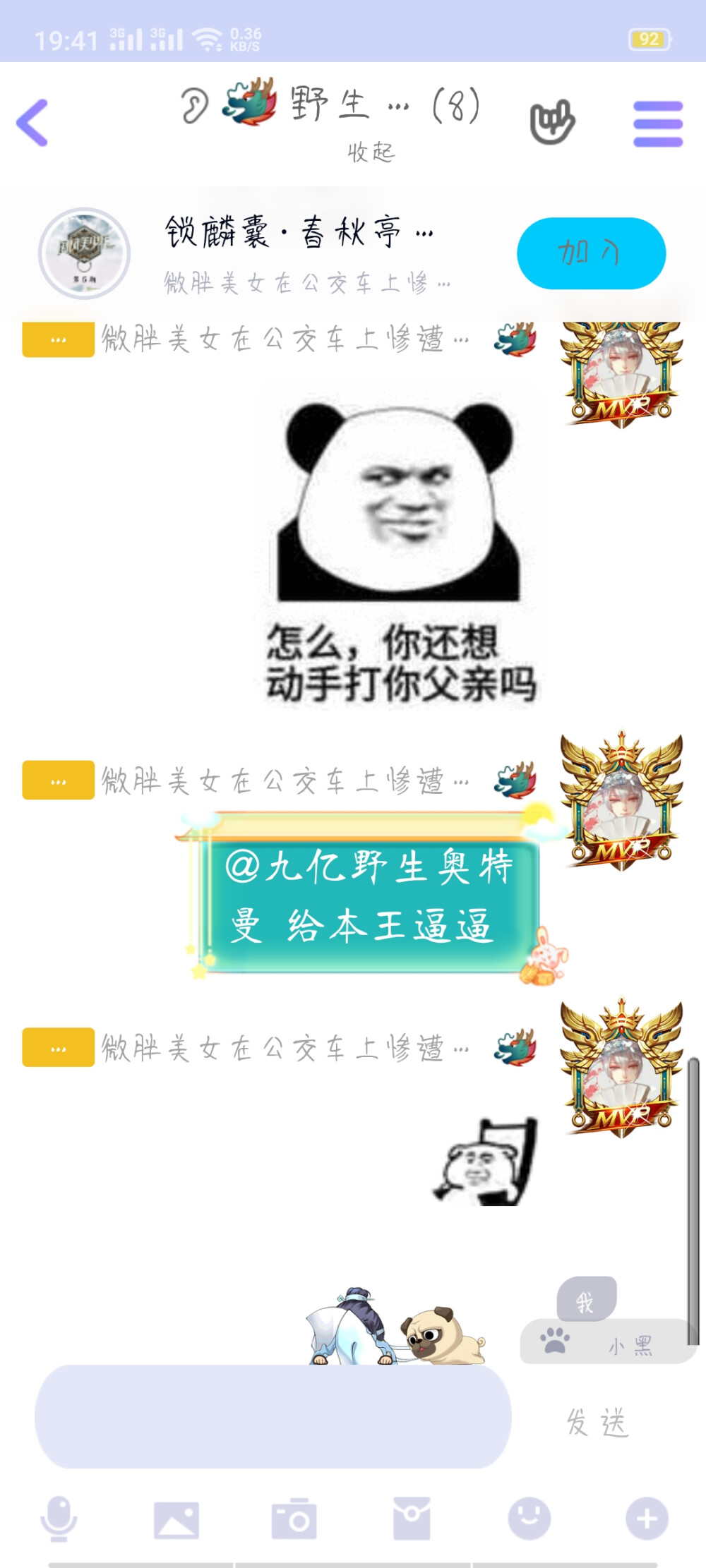 平贵聊天记录