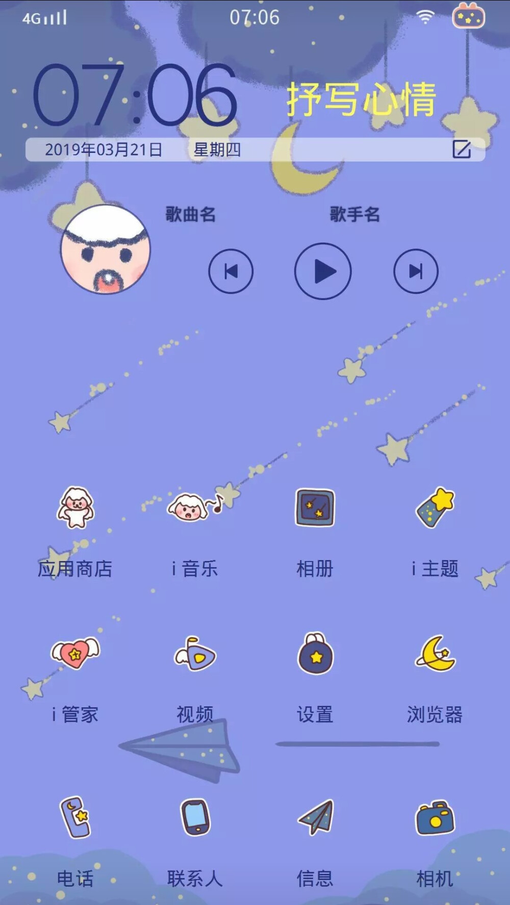 vivo全局主题
关键词：可爱小羊重力流星
获取要求看p5
