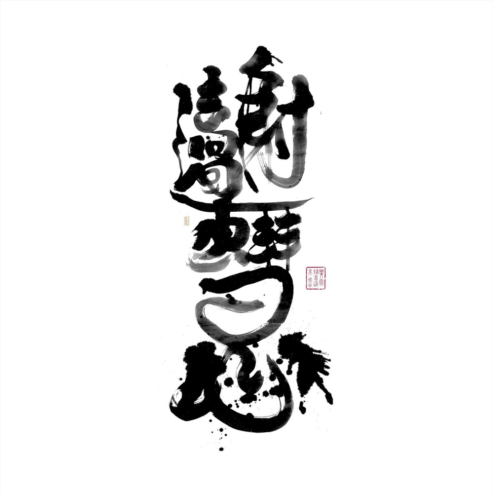 2019【龍剛漢字】