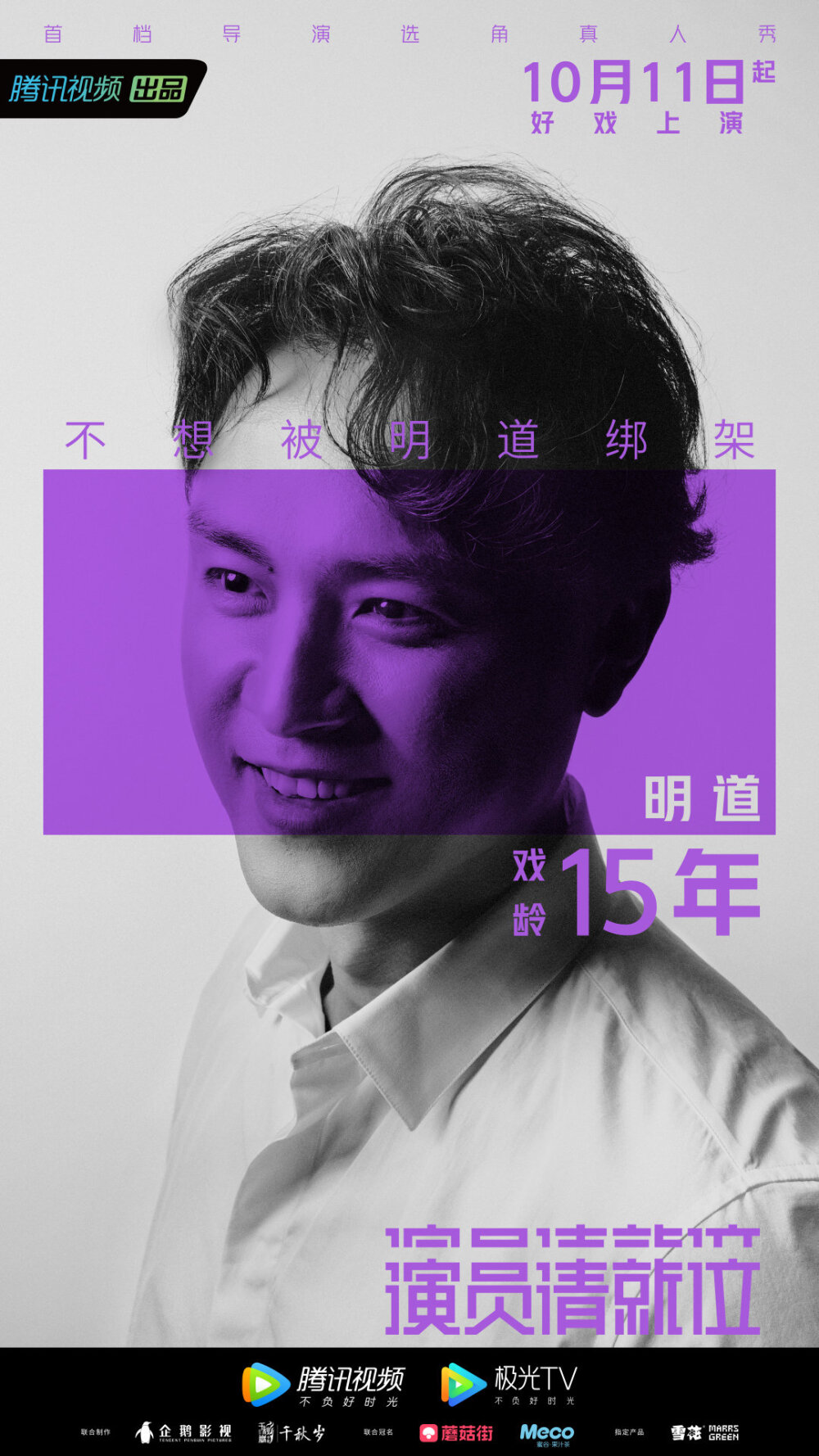 #演员请就位再宣阵容#超10年戏龄的演员：炎亚纶、明道、于小彤、钟欣潼、牛骏峰、黄宥明、张榕容、包文婧、刘雅瑟等。炎亚纶，明道，钟欣潼还需要争这个吗？