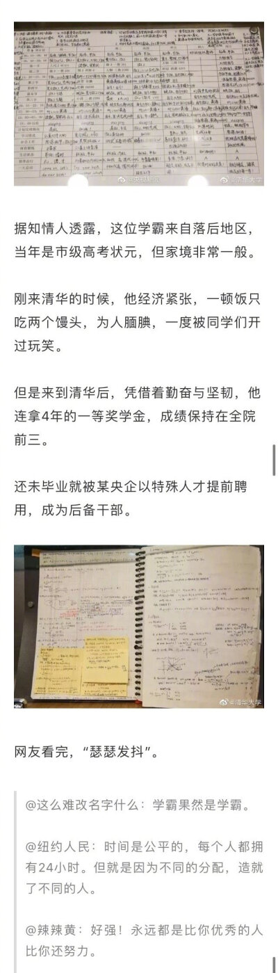 清华学霸计划表曝光：所有优秀的背后，都是苦行僧般的自律