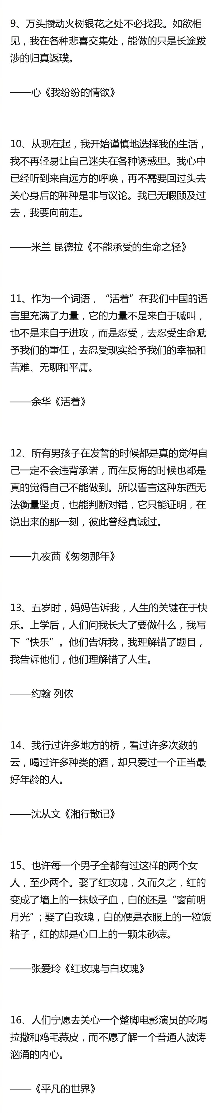 读过的书里那些让你念念不忘的句子