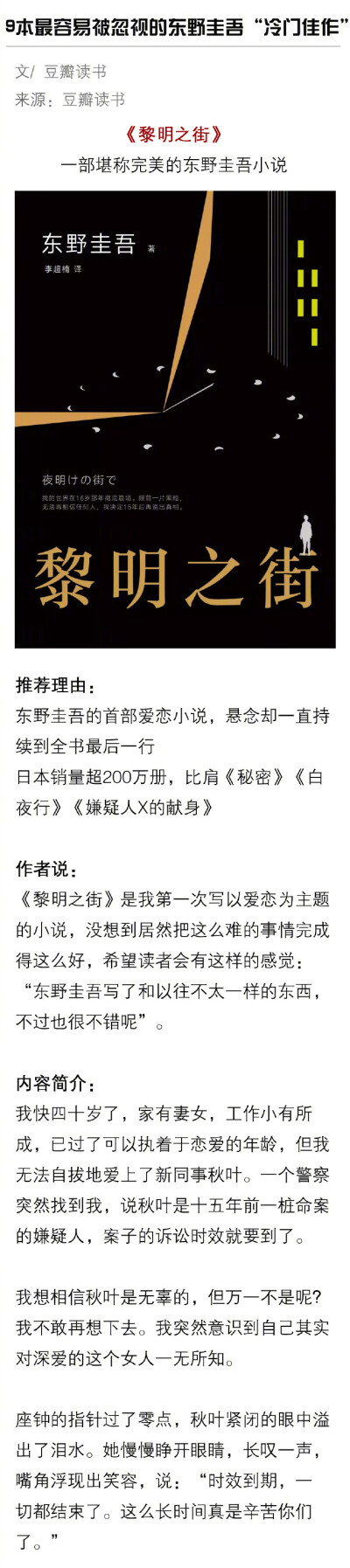 东野圭吾有哪些较为冷 门、易被忽略的好作品？