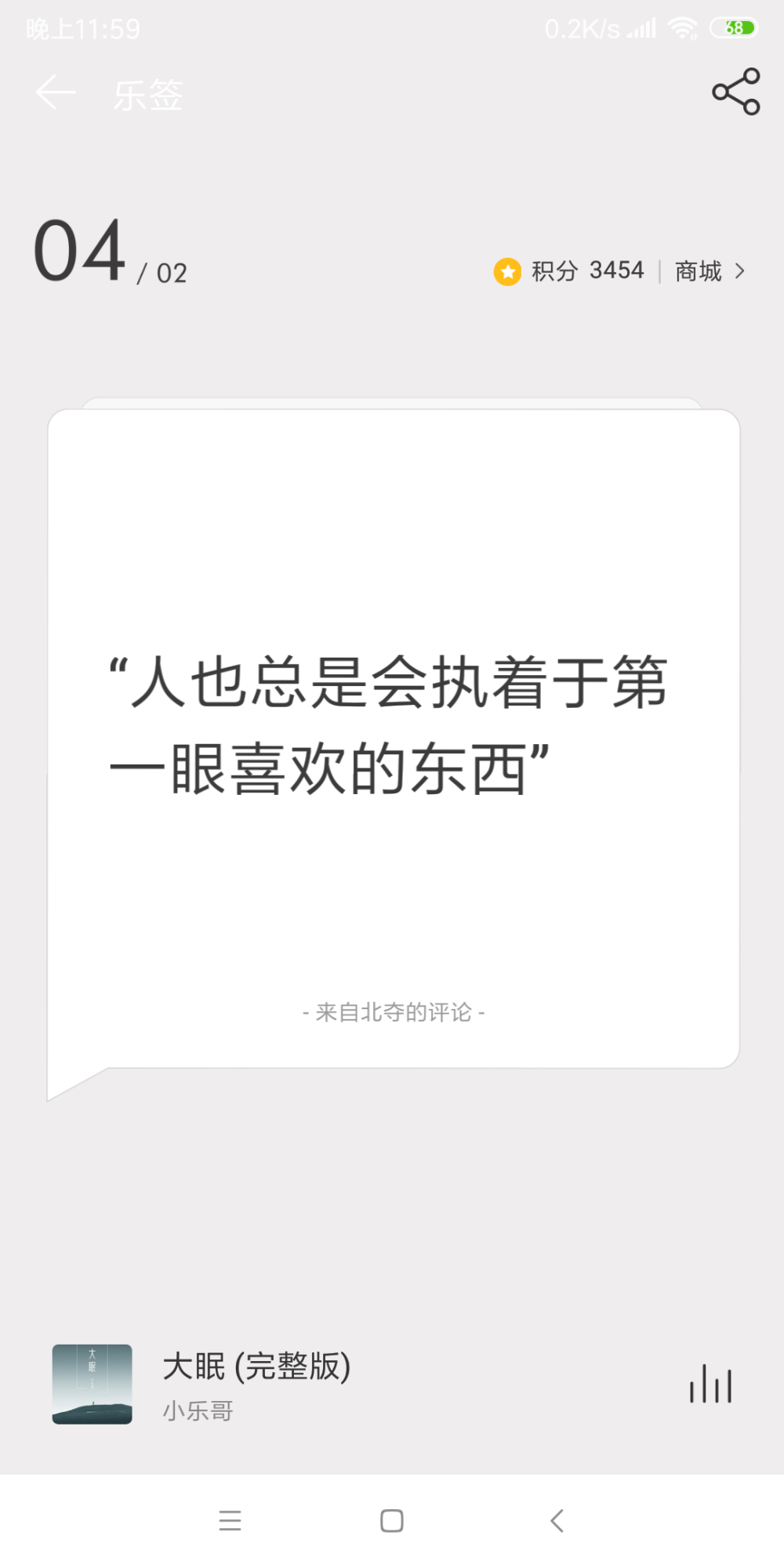 网易云日签