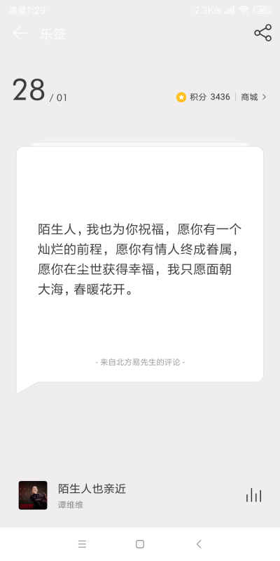 网易云日签