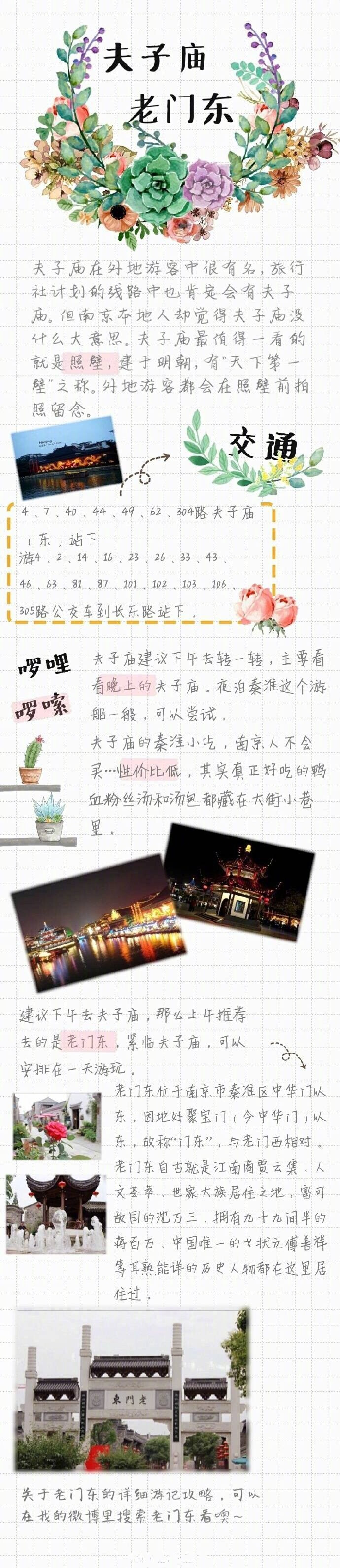 【最新南京旅游攻略】有些城市历史上显赫，后来就平庸了；有些城市历史上显赫过，如今依然显赫，比如南京。南京，走到哪儿都有故事。（投稿:贵妃凉凉王嬛嬛_ ）