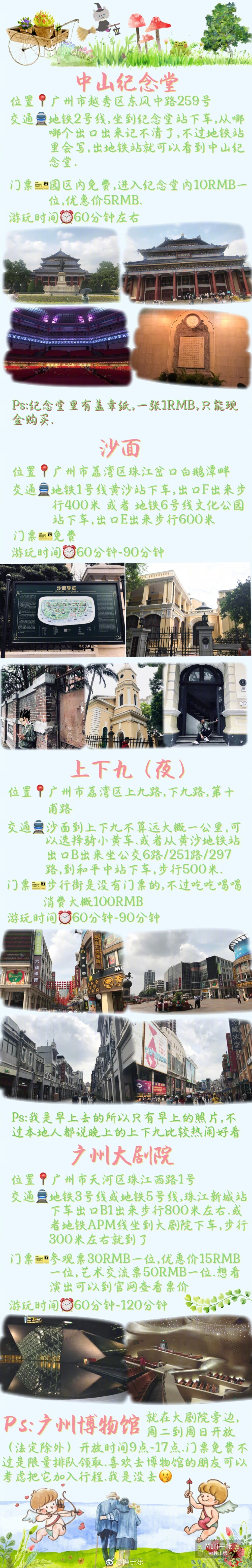 广州旅游攻略 Day.1 陈家祠➡️圣心大教堂➡️六榕寺➡️中山纪念堂➡️沙面➡️上下九➡️广州大剧院Day.2 海珠广场➡️北京路➡️正佳广场➡️红砖厂➡️K11➡️珠江夜游➡️广州塔Day.3 佛山市or长隆旅游度假区or凯德广场➡️白云山作者：陳于泺-