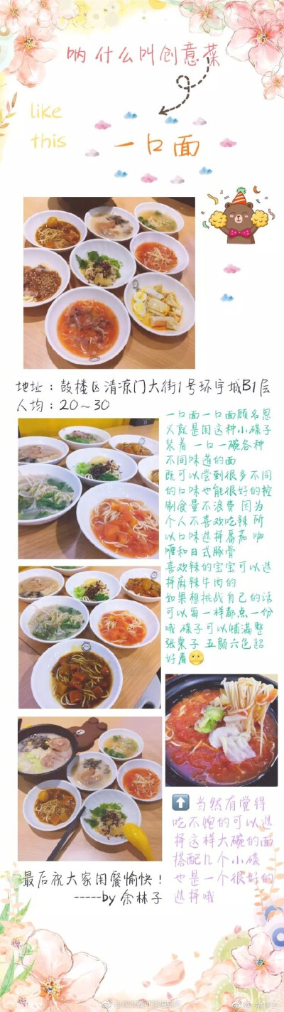 【南京美食攻略】超随意的美食攻略吃了那么多地方终于能发挥点作用了吃货的福音，速速mark——谢谢 -余林子- 的投稿