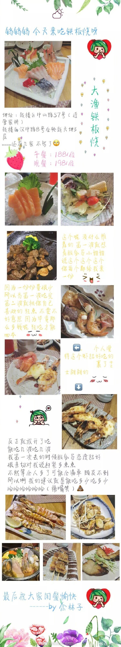 【南京美食攻略】超随意的美食攻略吃了那么多地方终于能发挥点作用了吃货的福音，速速mark——谢谢 -余林子- 的投稿