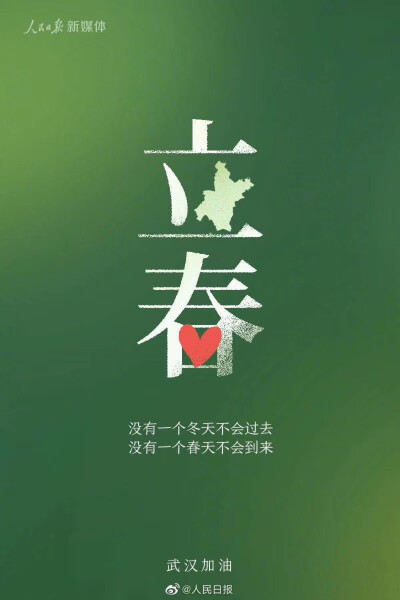 武汉加油