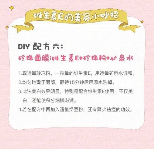 维生素E的9个小妙招，让你拥有婴儿般的肌肤