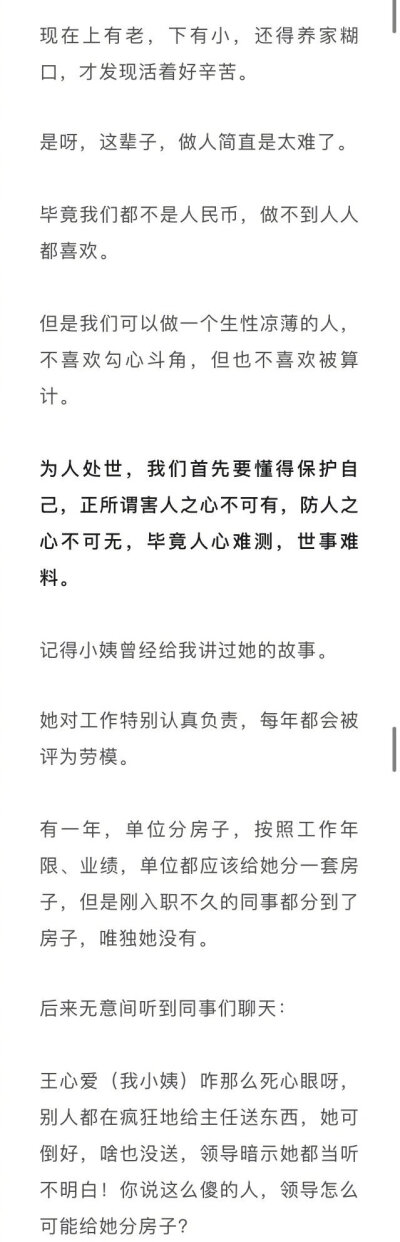 “生性凉薄”的人，最值得深交