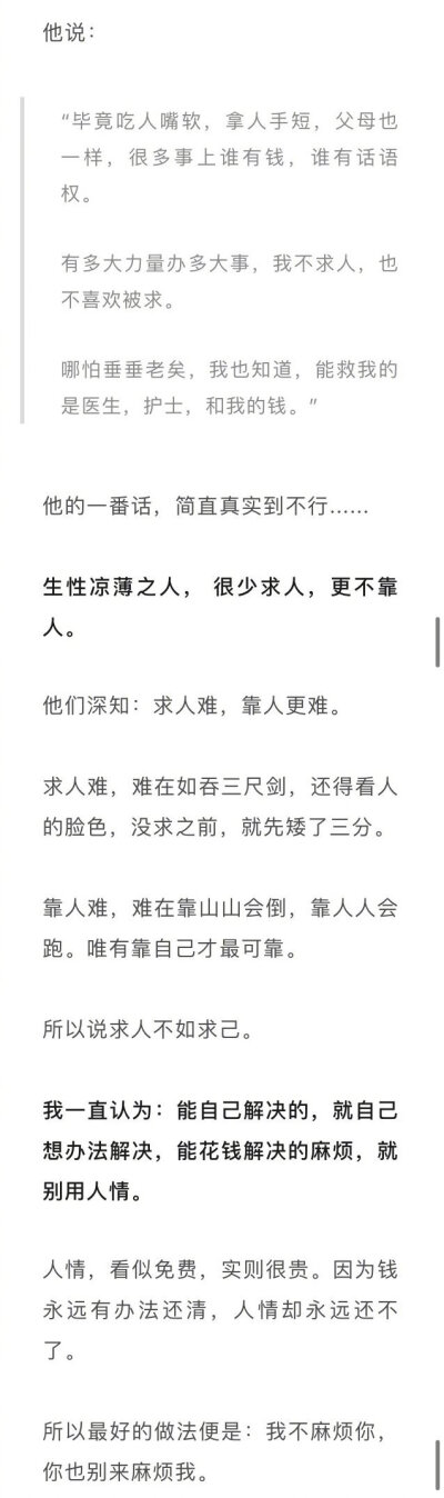 “生性凉薄”的人，最值得深交