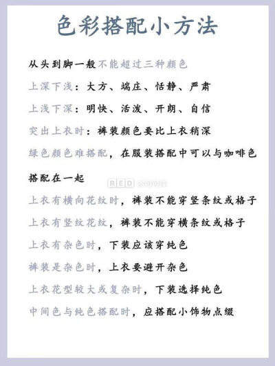 超详细搭配技巧，穿搭小白也不怕！cr：木可可洋