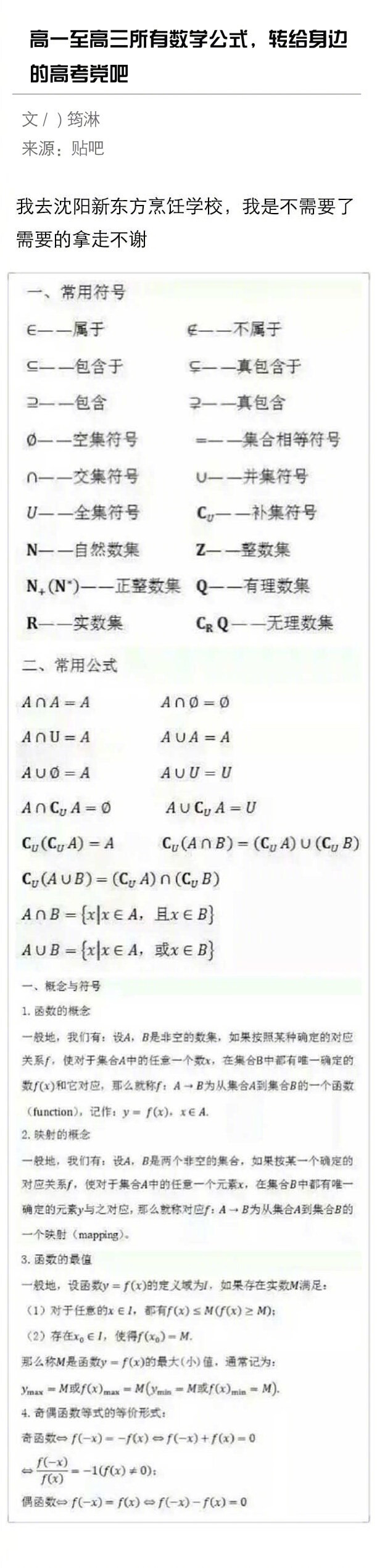 高一至高三所有数学公式 转给身边的高考党吧 堆糖 美图壁纸兴趣社区