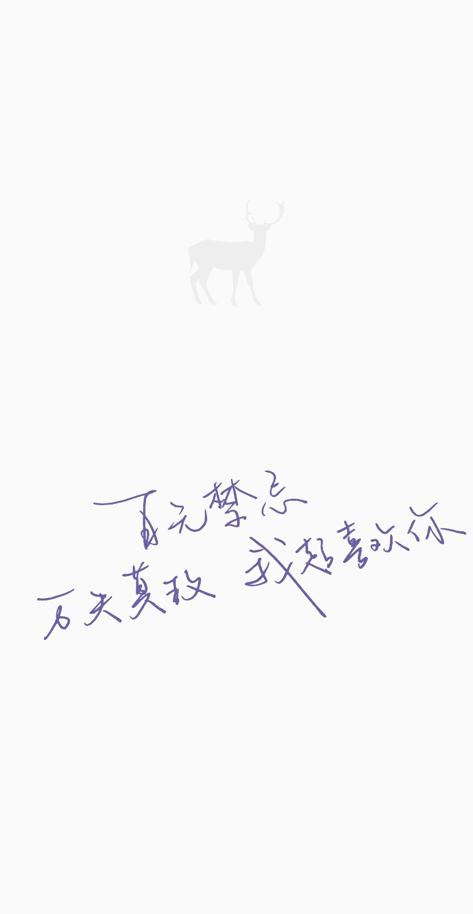 “百无禁忌 万夫莫敌 我超喜欢你”
《超喜欢你》文字 手写 壁纸 甜句 渣字by果砸