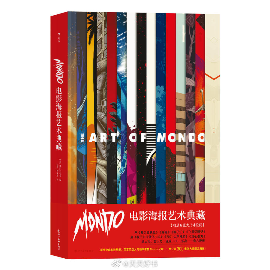 【新书】《Mondo电影海报艺术典藏》这本电影海报集是全球知名文创公司Mondo的“代表作大赏”：精选九年间策划制作、力邀国际新锐艺术家设计的300多款绝版海报，Mondo的8位核心成员撰文，讲述品牌历史、创意内容开发的幕后故事，破解激情、前卫、艺术与商业完美结合的秘密。该书在设计上：特8大尺寸“全画幅”开本，6张“宽银幕”长幅拉页，128g太空梭哑粉，高精度印刷，真实还原艺术珍品的色彩，每张图均覆高品质透明树脂油。