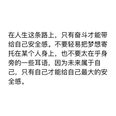 你心中一直告诉自己的话  鼓励自己努力的一段话