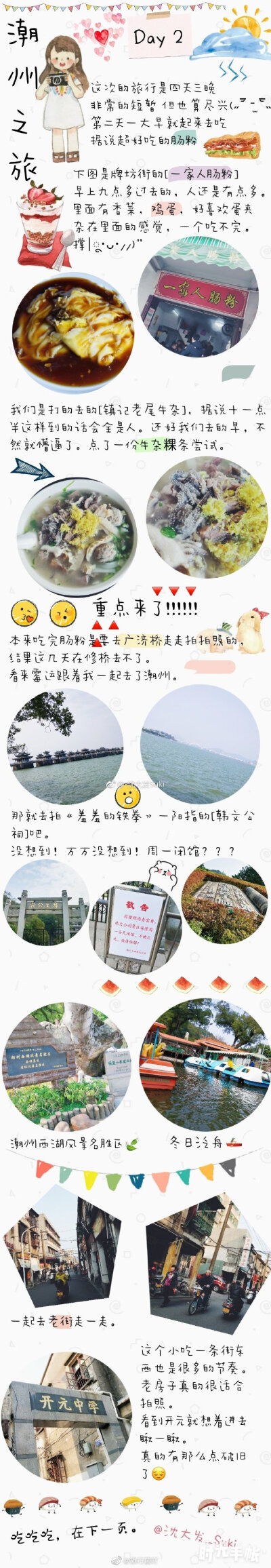 潮汕四天三夜行潮州，海门，汕头，揭阳。耗时十个小时终于写完了攻略。via.-沈大发Suki