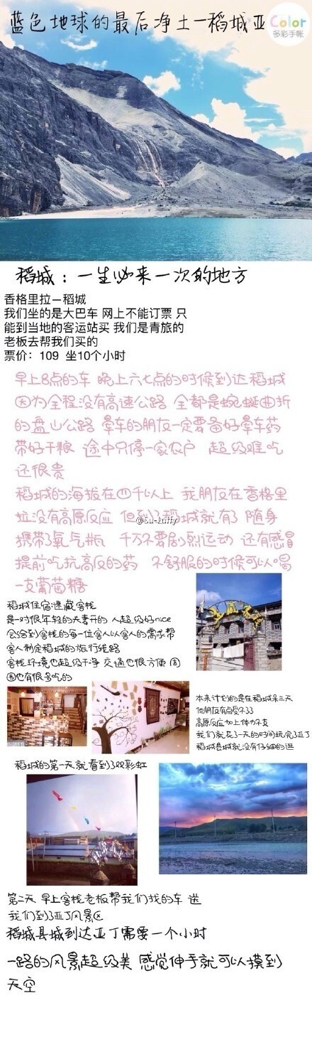 【16天人均花费约5000】重庆出发 昆明 大理 双廊洱海 香格里拉 稻城 色达 如果你没有特别的信仰，就把旅行当作你的信仰，那么这一生，你都走在朝圣的路上作者：Su-Luffy