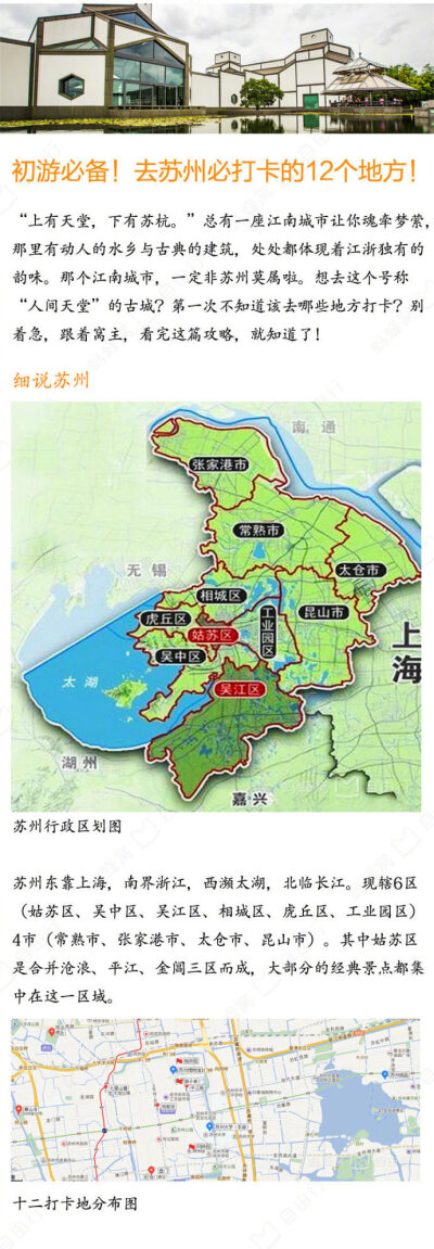 【苏州必打卡攻略】老街弄巷、古城地标、园林建筑、文艺圣地......12个韵味地标带你玩透苏州！