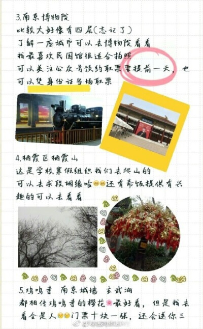 【南京旅游攻略】南京有这六朝古都的美称，不仅有这丰厚的文化底蕴，也有法国梧桐编织的爱情故事，俯瞰秦淮夜景，足凳南京城墙，也是人生一大快事   投稿人：猫阿妹Cat #旅行#