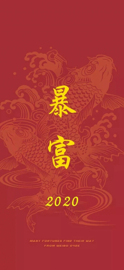 鼠年 新年快乐 2020高清手机壁纸 聊天背景图 加油